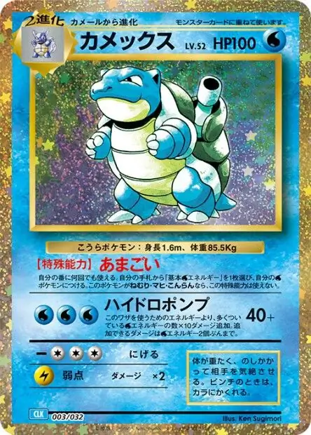 Blastoise Pokemon card from Trading Card Game Classic Japanese Blastoise
