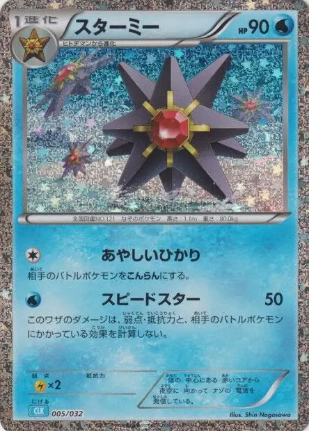 Starmie Pokemon card from Trading Card Game Classic Japanese Blastoise