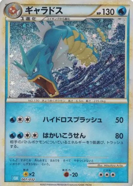 Gyarados Pokemon card from Trading Card Game Classic Japanese Blastoise