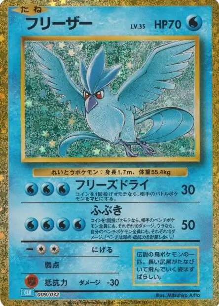 Articuno Pokemon card from Trading Card Game Classic Japanese Blastoise