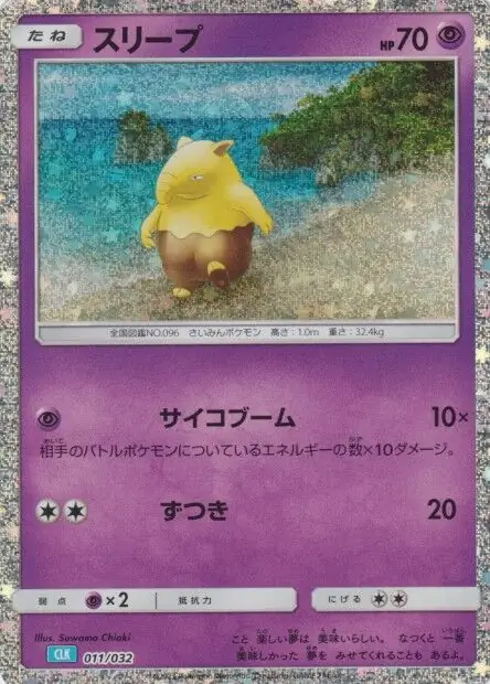 Drowzee Pokemon card from Trading Card Game Classic Japanese Blastoise