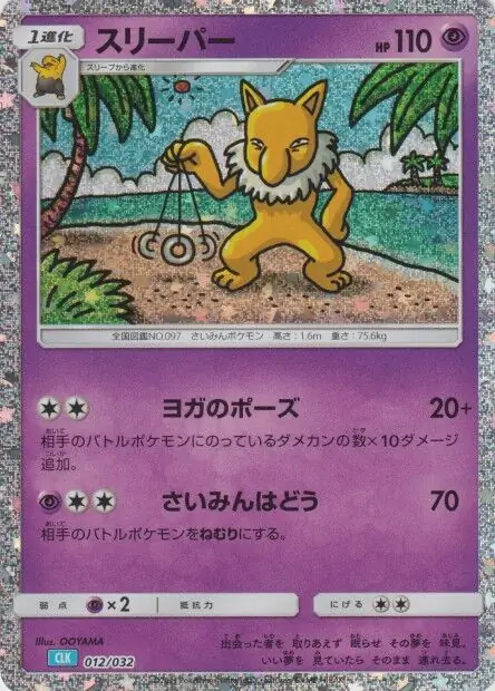 Hypno Pokemon card from Trading Card Game Classic Japanese Blastoise