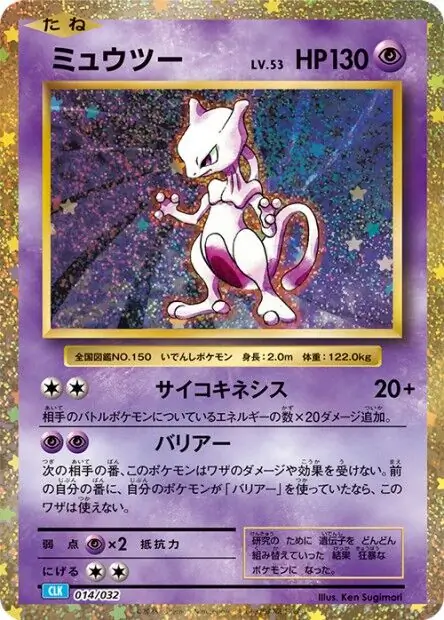 Mewtwo Pokemon card from Trading Card Game Classic Japanese Blastoise