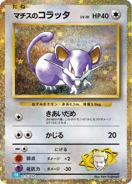 Lt. Surge's Rattata Pokemon card from Trading Card Game Classic Japanese Blastoise