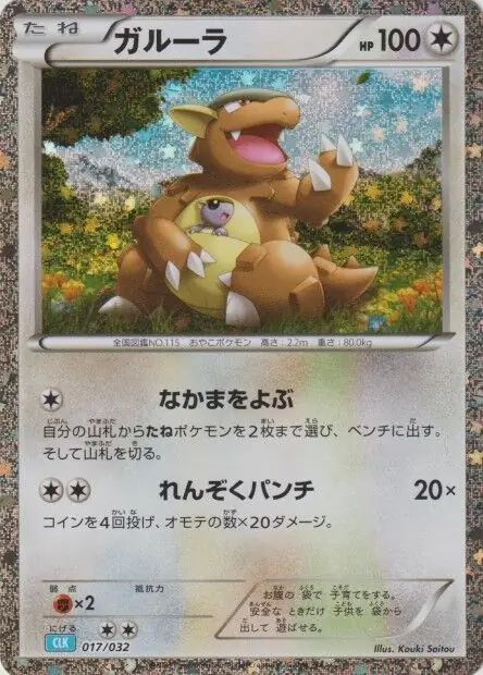 Kangaskhan Pokemon card from Trading Card Game Classic Japanese Blastoise