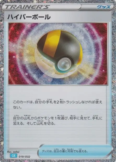 Ultra Ball CLB Pokemon card from Trading Card Game Classic Japanese Blastoise