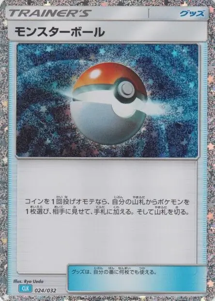 Poke Ball CLB Pokemon card from Trading Card Game Classic Japanese Blastoise