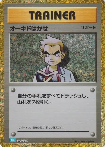 Professor Oak CLB Pokemon card from Trading Card Game Classic Japanese Blastoise