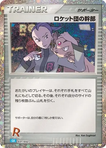 Rocket's Admin. CLB Pokemon card from Trading Card Game Classic Japanese Blastoise