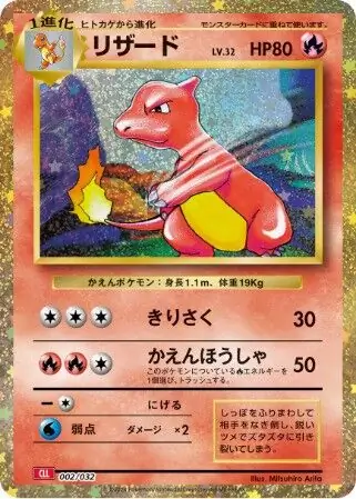 Charmeleon Pokemon card from Trading Card Game Classic Japanese Charizard