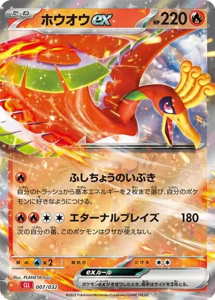 Ho-oh ex Pokemon card from Trading Card Game Classic Japanese Charizard