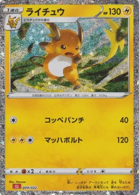 Raichu Pokemon card from Trading Card Game Classic Japanese Charizard