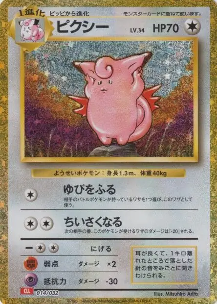 Clefable Pokemon card from Trading Card Game Classic Japanese Charizard