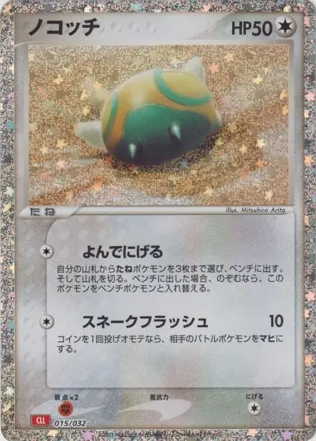 Dunsparce Pokemon card from Trading Card Game Classic Japanese Charizard