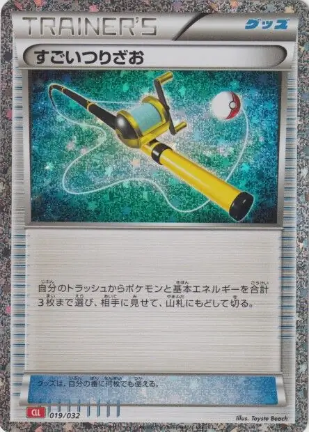 Super Rod CLL Pokemon card from Trading Card Game Classic Japanese Charizard