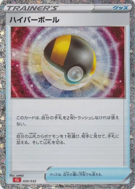 Ultra Ball CLL Pokemon card from Trading Card Game Classic Japanese Charizard
