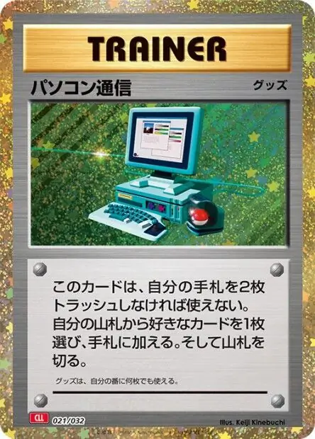 Computer Search CLL Pokemon card from Trading Card Game Classic Japanese Charizard
