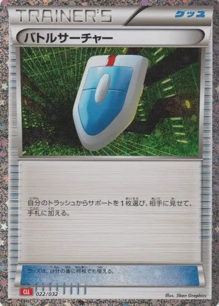 VS Seeker CLL Pokemon card from Trading Card Game Classic Japanese Charizard