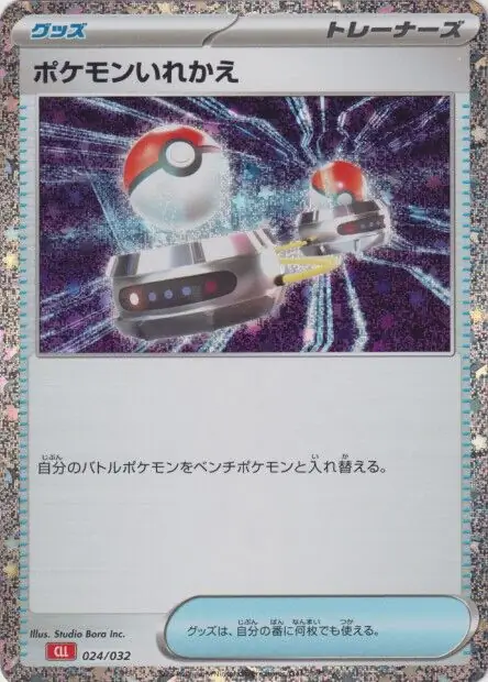 Switch CLL Pokemon card from Trading Card Game Classic Japanese Charizard