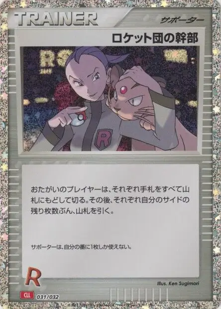 Rocket's Admin. CLL Pokemon card from Trading Card Game Classic Japanese Charizard