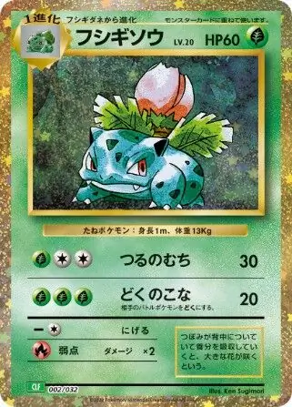 Ivysaur Pokemon card from Trading Card Game Classic Japanese Venusaur