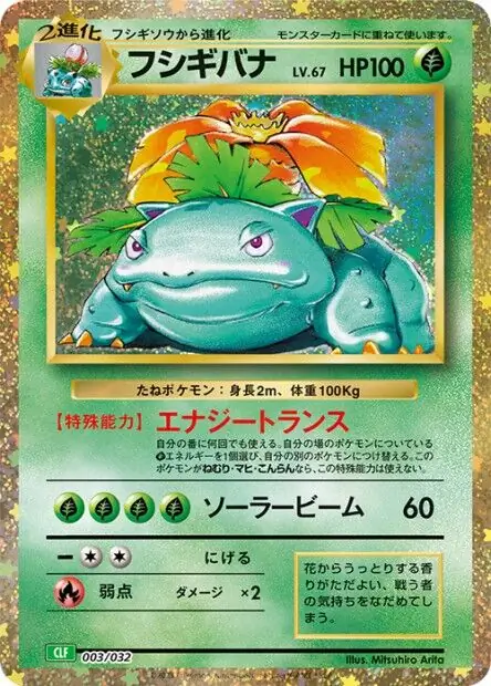 Venusaur Pokemon card from Trading Card Game Classic Japanese Venusaur