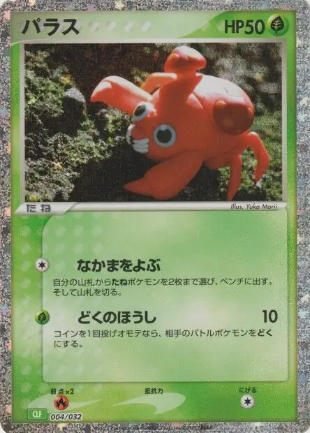 Paras Pokemon card from Trading Card Game Classic Japanese Venusaur