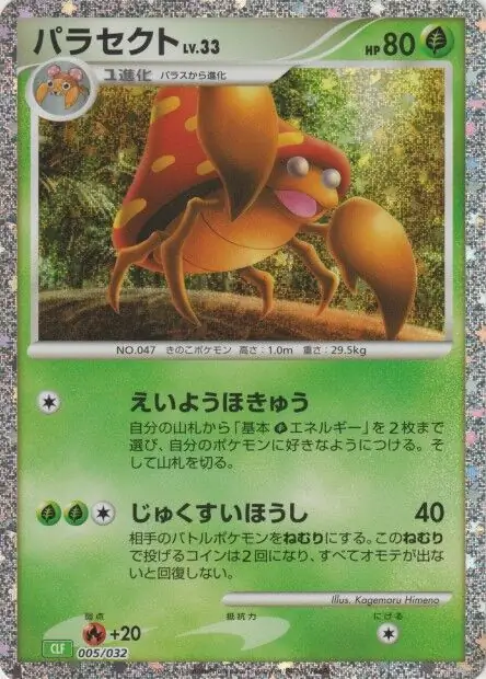 Parasect Pokemon card from Trading Card Game Classic Japanese Venusaur