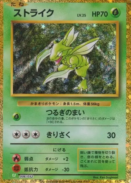Scyther Pokemon card from Trading Card Game Classic Japanese Venusaur