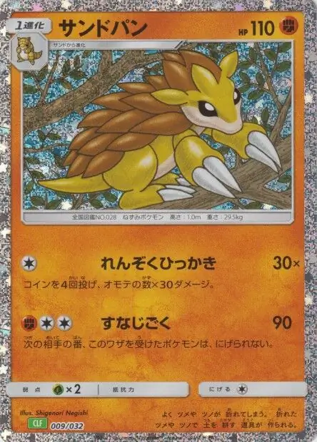 Sandslash Pokemon card from Trading Card Game Classic Japanese Venusaur
