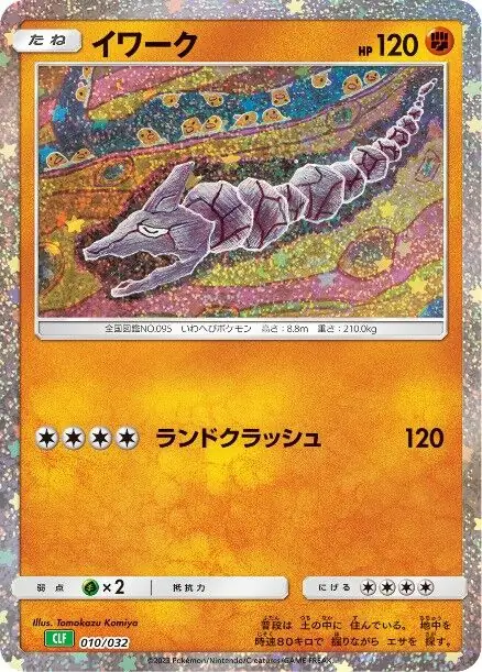 Onix Pokemon card from Trading Card Game Classic Japanese Venusaur