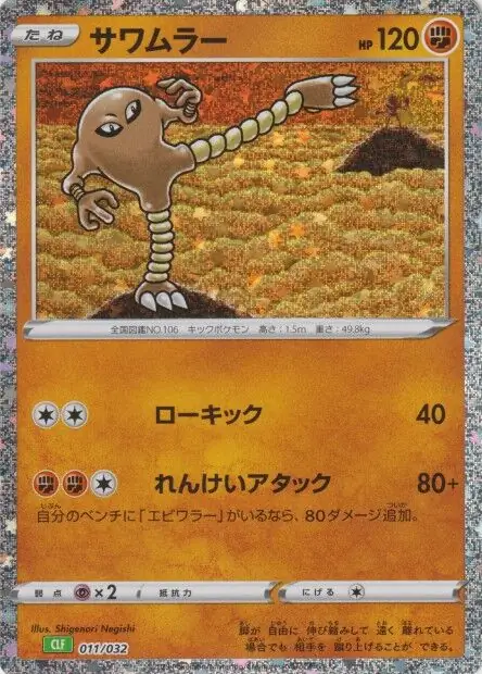 Hitmonlee Pokemon card from Trading Card Game Classic Japanese Venusaur