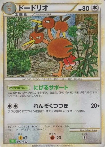 Dodrio Pokemon card from Trading Card Game Classic Japanese Venusaur