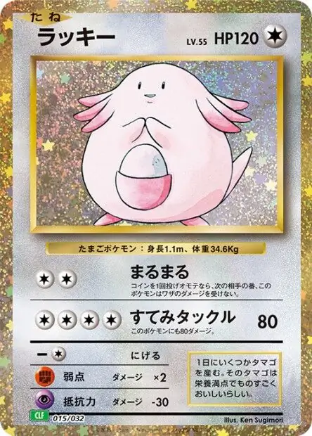 Chansey Pokemon card from Trading Card Game Classic Japanese Venusaur