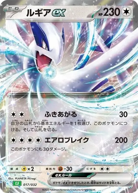 Lugia ex Pokemon card from Trading Card Game Classic Japanese Venusaur