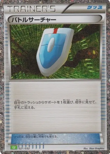 VS Seeker CLF Pokemon card from Trading Card Game Classic Japanese Venusaur