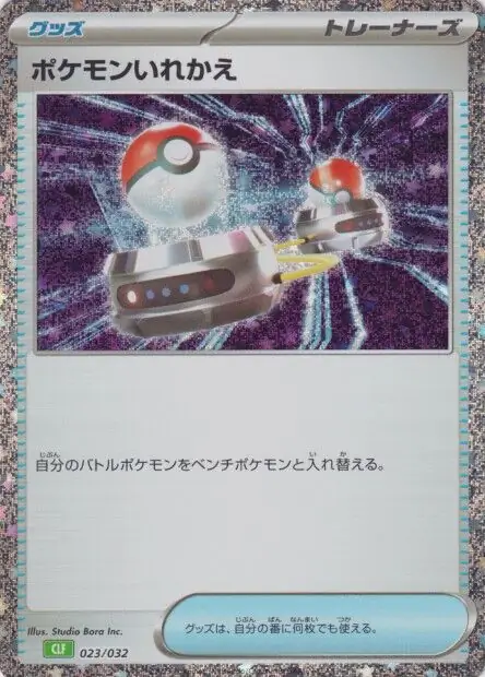 Switch CLF Pokemon card from Trading Card Game Classic Japanese Venusaur
