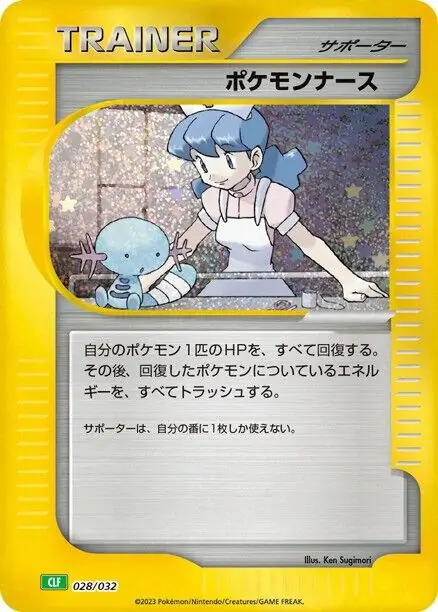 Pokemon Nurse Pokemon card from Trading Card Game Classic Japanese Venusaur