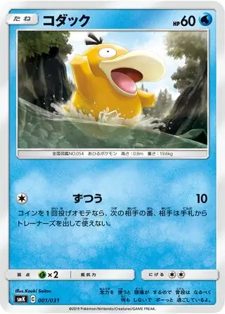 Psyduck Pokemon card from Trainer Battle Decks