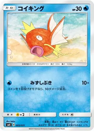 Magikarp Pokemon card from Trainer Battle Decks