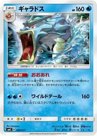 Gyarados Pokemon card from Trainer Battle Decks
