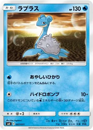 Lapras Pokemon card from Trainer Battle Decks