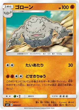 Graveler Pokemon card from Trainer Battle Decks
