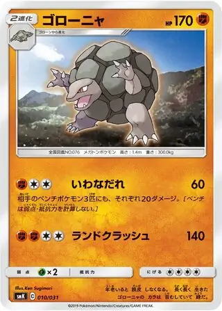 Golem Pokemon card from Trainer Battle Decks