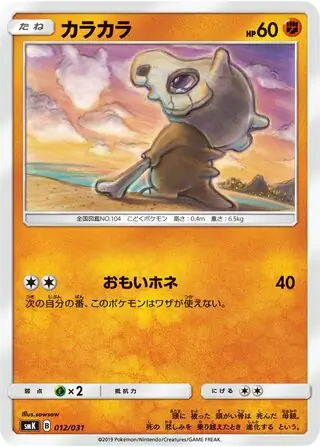 Cubone Pokemon card from Trainer Battle Decks