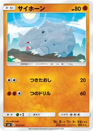 Rhyhorn Pokemon card from Trainer Battle Decks