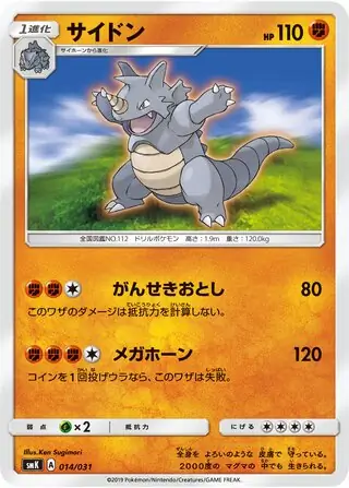 Rhydon Pokemon card from Trainer Battle Decks