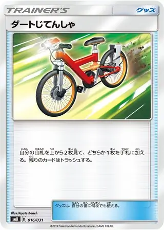 Acro Bike Pokemon card from Trainer Battle Decks