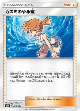 Misty's Determination Pokemon card from Trainer Battle Decks