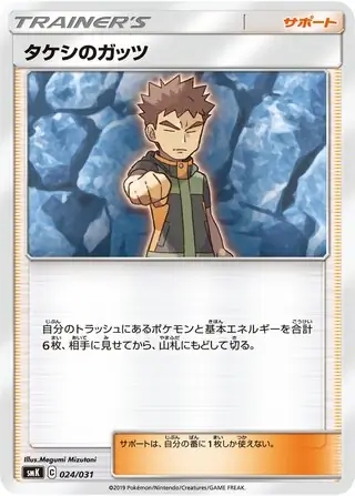 Brock's Grit Pokemon card from Trainer Battle Decks